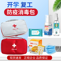 Student school epidemic prevention set school back to school work epidemic prevention package childrens health protection package school supplies portable