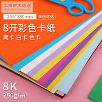 8 Open 8K White Cardboard black cardboard Kraft paper color cardboard color cardboard multicolor optional 50 sheets 1 pack 265 × 380mm