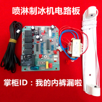 Ebner ice maker circuit board Ebner Ice Bear Polar Bear Polaris ice maker computer board motherboard accessories