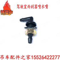 Zhonglian crane cab wiper nozzle joint 20 tons 25 tons 30 tons 50 tons 70 tons 80 tons accessories