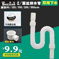 Bathtub drain hose Plastic pipe Bathtub drain pipe Shower room lengthened 80-3 meters sewer pipe Bathtub drain pipe