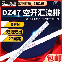Electrical bus DPN double-in-double-out circuit breaker air-open connection copper row wiring row