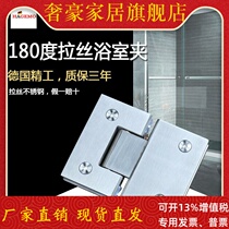 Thickened stainless steel bathroom clip 180 degrees hotel shower room hardware accessories frameless glass door clip hinge