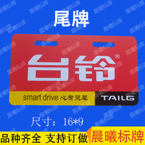 Taiwan bell electric car rear plate custom-made battery car motorcycle car label labeling label front plate tail plate billboard custom-made