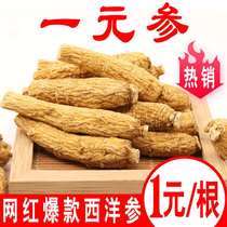 (One yuan one root) authentic American ginseng strips special grade flower ginseng slices ginseng wine wine whole branches and ginseng root section powder