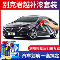 Buick new LaCrosse car paint pen ivory white red sandalwood red Earl purple ink Jade black scratch repair self-spray paint