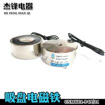 Round DC electromagnet suction cup 400N suction 40kg coil 24v miniature electromagnet P49 21
