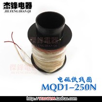 New traction electromagnet MQD1--25KG coil 380V punch electromagnet MQD1-250N punch line