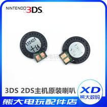 3DS 2DS host repair accessories 3DS original speaker original speaker 2DS horn sounder