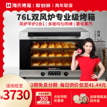 Hauswirt S80Pro air oven Commercial oven Large capacity private baking multi-function automatic household