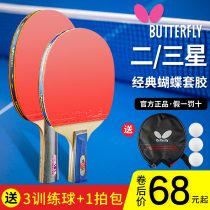 butterfly butterfly table tennis racket professional Four-Star Childrens junior soldiers