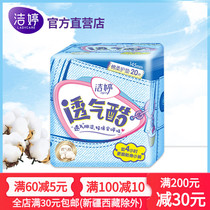 Jie Ting health pad cotton soft 145mm single bag 20 pieces no fluorescent agent counter hot sale manager recommended