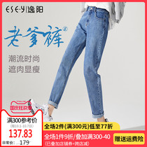 Yiyang 2021 autumn new denim daddy pants straight loose nine-point high waist slim Haren pants radish pants