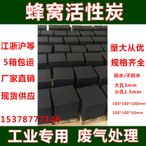 Honeycomb activated carbon industrial VOC filtration Spray baking room exhaust gas treatment square waterproof carbon new house in addition to formaldehyde