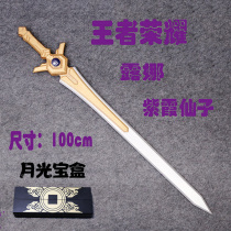 King Glory Luna Zixia Fairy Weapon Equipment Purple Green Sword Moonlight Treasure Box cosplay Props