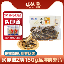 Ocean 250g crispy small yellow fish snacks Ready-to-eat dried fish croaker Dalian specialty seafood tourism