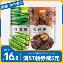 Southern okra crispy 2 bags of ready-to-eat snacks Snacks dried okra dried okra Hainan specialty Sanya gourmet fruit dried