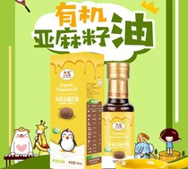  Antarctic Little Penguin Organic Flaxseed oil Childrens condiment cold pressing process Infant edible oil 100ml