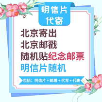 Beijing Postcard Handwritten Postcard Postcard Beijing Postmark Birthday Wishes Tourist Commemorative Special Price