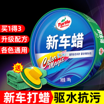 Turtle brand new car wax car wax white car special maintenance polishing General Wax waxing maintenance paint surface protection coating