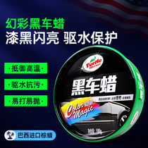 Turtle car wax black car special car paint protection waxing maintenance general coating solid black car wax