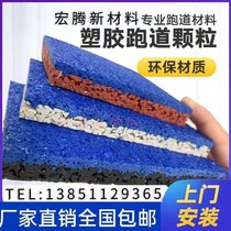 Epdm Rubber Particles Plastic Color Outdoor Rubber Track Kindergarten Basketball Court Floor Floor Mat Material