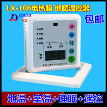LX-106 indoor thermostat electric heating film thermostat floor heating switch electric heating Kang insulation board temperature control switch