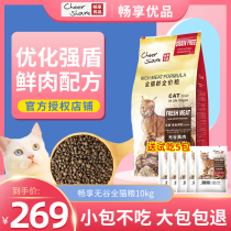 Madian Lao Zhao enjoys grain-free fresh meat for young cats Adult cat food 10kg British short and American short cats Full cat period main food