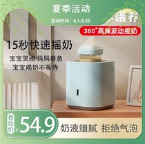 100 million Depu rocking milk machine Baby rocking milk powder Divine Instrumental Electric Milk Powder Agitators Insulated Automatic Rind Milk Powder homogenate