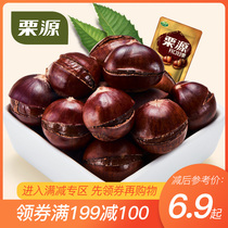 Chestnut source open chestnut 88g bag Yanshan instant edible open sweet chestnut cooked snack fried chestnut snack snack