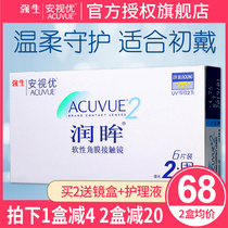  Johnson & Johnson Anshi You invisible myopia glasses moisturizing eyes biweekly throw 6 pieces Shu Ri half-moon throw box official website flagship store