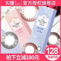Japan seed Real Hitomi Keflei contact lenses 60 pieces female mixed-race size diameter contact lenses daily throw 30 pieces*2 boxes