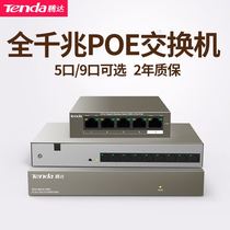 Tengda TEG1105P-4-63W 5 ports full gigabit 4 port POE power switch monitoring wireless AP
