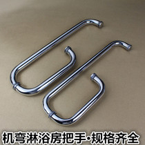 Thickening machine bent glass shower room handle bathroom handle stainless steel L-shaped handle glass door 7-shaped handle