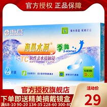 Haichang JE contact myopia glasses water season throw 2 pieces of non-sensual oxygen high-definition white film SK