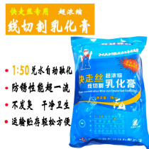 Wire cutting working liquid emulsification paste Jianru in the wire fast wire ultra concentrated emulsification cutting liquid water-based anti-rust