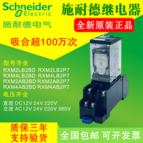 Schneider Intermediate relay RXM2LB2BD 8 pins DC24V RXM4LB2P7 AC220V 14 pins
