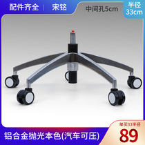 Aluminum alloy non-stainless steel office chair swivel chair base five-star tripod computer chair hardware foot swivel chair accessories