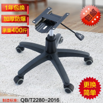 Large and medium class chair special tripod kit swivel chair accessories bottom base high strength nylon paint five-star claws