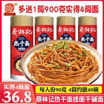 Cai Linji noodles buy a piece of dried noodles hot dry noodles alkali noodles cold noodles cold noodles fried noodles 900g x3 tube