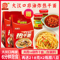 A total of 16 bags of Hubei specialty Wuhan Big Hankou hot-dried noodles Instant noodles instant noodles non-fried 920g X 2 packs