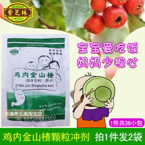 Purple Zhilin chicken inner gold Hawthorn granules 10g * 36 small bags of healthy drink granules spleen and stomach children baby food fragrance