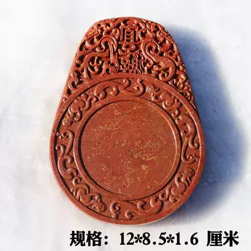 红丝石砚-红丝石砚促销价格、红丝石砚品牌- 淘宝