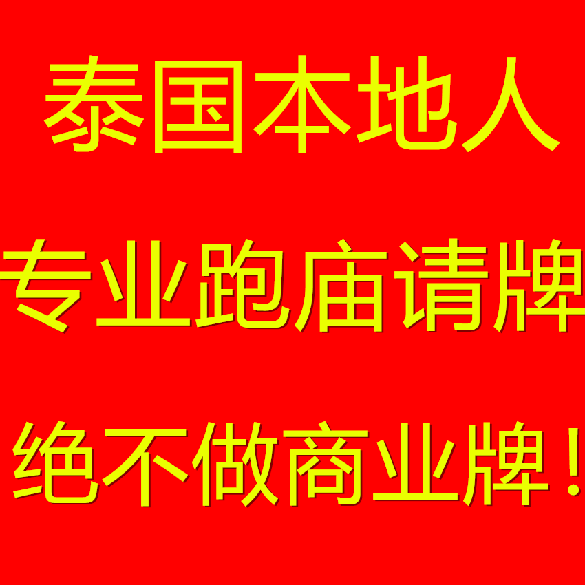 Thai Buddha card positive card Yin card Buddha statue of Tai Sui lucky transfer feelings four-sided Buddha mask face Buddha