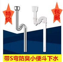 Special urinal accessories Urinal drain pipe S-bend deodorant drain pipe Urinal drain pipe