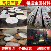 No 45 steel Round steel 65mn spring steel 20# 16mncr5 skd11 4cr13h D2 Light round wool round bar