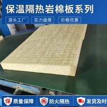 Hydrophobic rock wool board 30 thick 3 cm thick fireproof insulation cotton waterproof flame retardant plastic packaging 1200*600