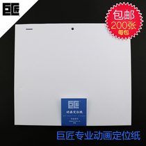 Masters Cartoon Cartoon Professional Series Three - hole Animation Paper Animation Paper Stainless Steel Positioning Run Set
