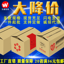 Wenwei packaging carton wholesale packaging box Express postal box custom packaging box Corrugated box logistics box