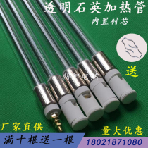 Transparent industrial far infrared quartz heating tube Oven dryer electric heating tube Dry burning heating tube 220v380v